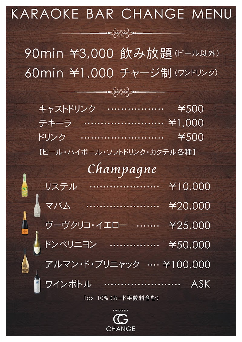 カラオケスナックCHANGE