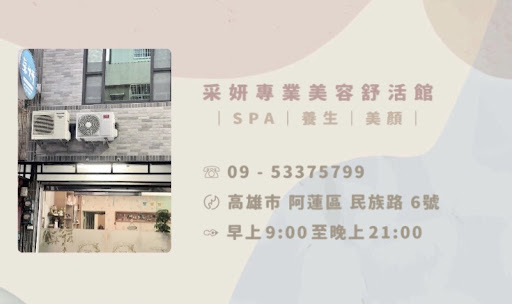 采妍專業美容舒活館評價、價格、網友推薦資訊 - 親切服務無強迫推銷