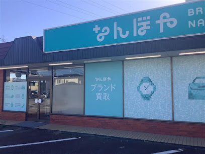 なんぼや 高岡店