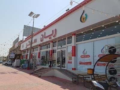 Photos of ريان سنتر