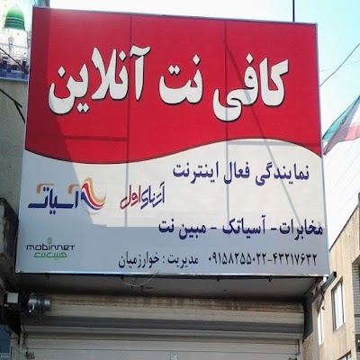 Photos of کافی نت آنلاین