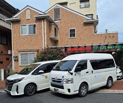 ライフサポートほほえみ 福祉タクシー（介護タクシー）