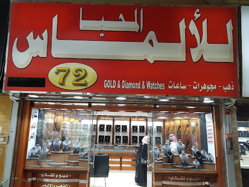 Al Mohaya Gold And Diamond Jewelry Shop No. 72, Author: Ahfaz shaikh