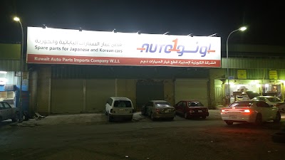 Photos of أوتو 1Auto لقطع غيار السيارات اليابانية والكورية