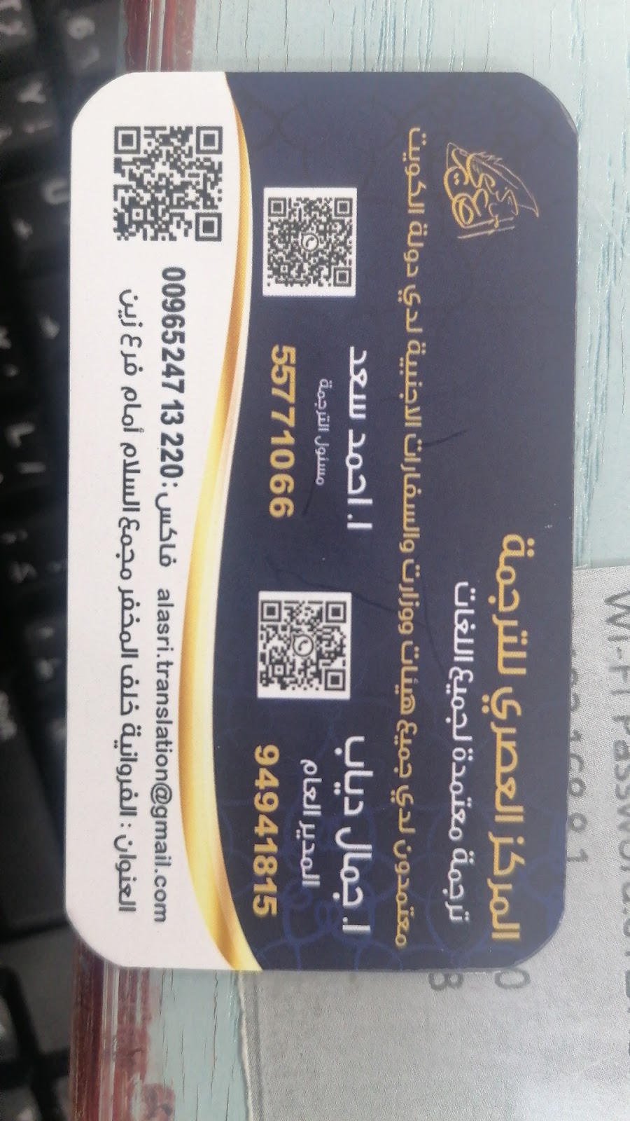 Al-Asri for translation and copy centre 2/ المركز العصري للترجمة المعتمدة والطباعة والتصوير