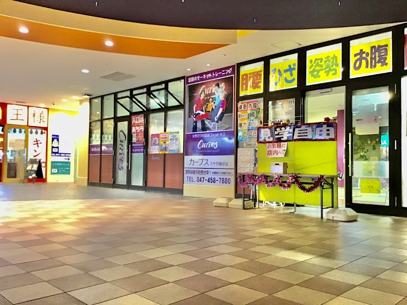 カーブス 八千代緑が丘