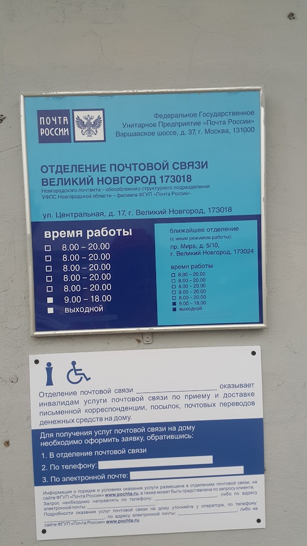 Почта великие луки график Почтовое отделение великие луки