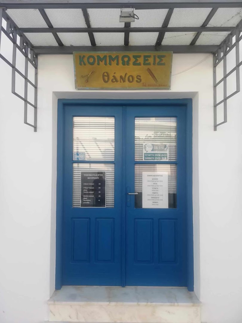 Ανδρικες Κομμωσεις "Θανος" (χωρις ραντεβου) portfolio 2