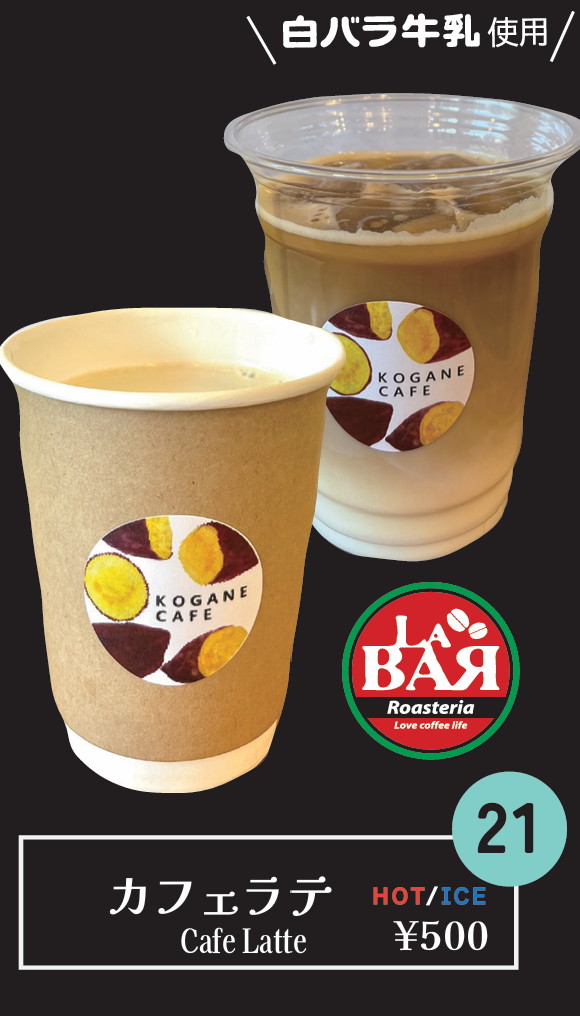 さつまいも専門店 黄金カフェ