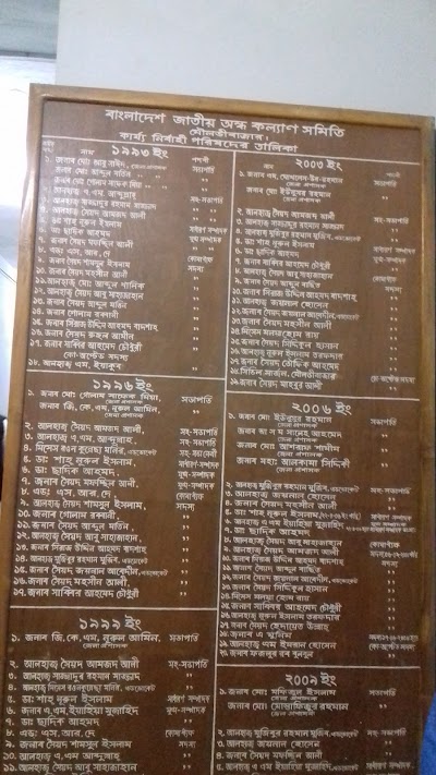 Photos of Moulvibazar BNSB Eye Hospital