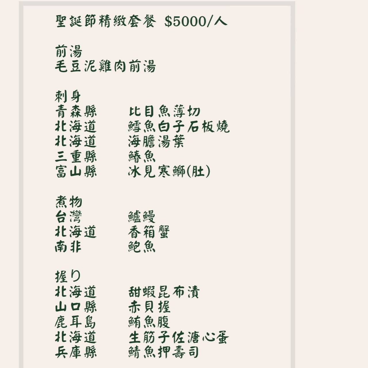 旬採鮨処 忠孝店 餐廳