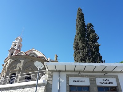 Photos of &Epsilon;&kappa;&kappa;&lambda;&eta;&sigma;ί&alpha; &Pi;&alpha;&nu;&alpha;&gamma;ί&alpha;&sigmaf; &Theta;&epsilon;&omicron;&tau;ό&kappa;&omicron;&upsilon;