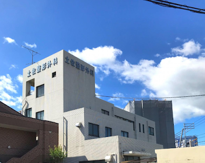 土佐整形外科 高知市/整形外科