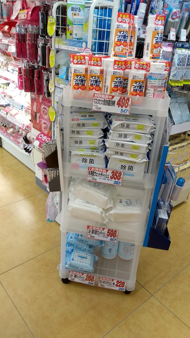 サンドラッグ 田村店