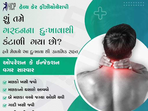 ગરદનના દુખાવાની તકલીફો છે? post image