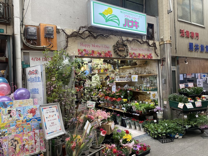 フラワーショップ ハナキ