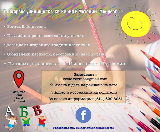 Bulgare School - Visual