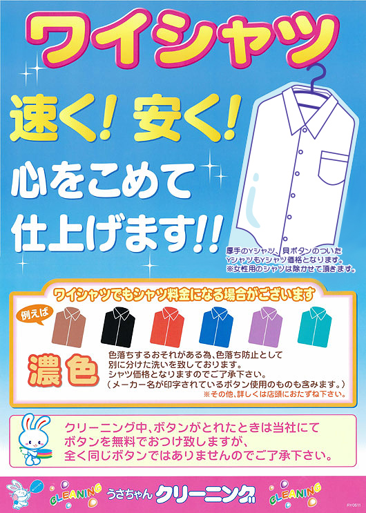 うさちゃんクリーニング上三川店