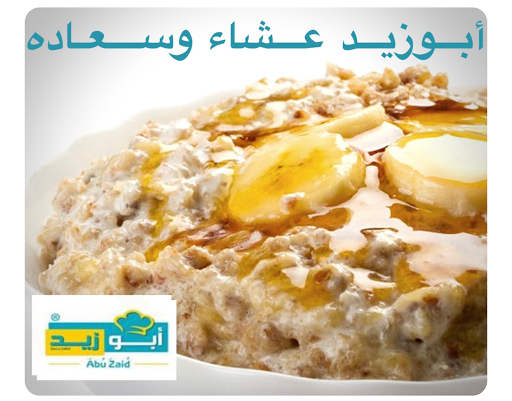 مطعم ابو زيد الشرائع مطعم في مكة