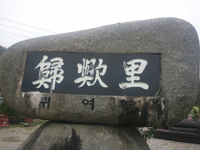Photos of 정암산