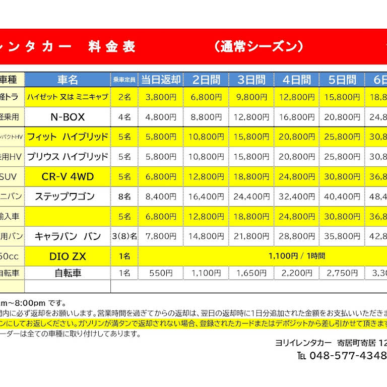 ヨリイレンタカー Yorii Rent A Car 21年8月に寄居駅前にレンタカーがオープン