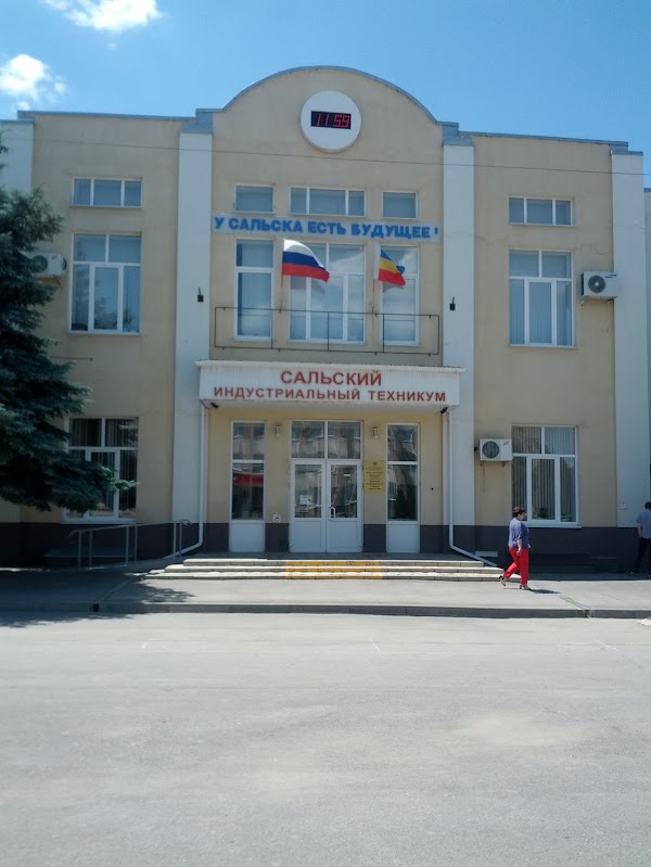 сит сальск. сальский техникум. индустриальный техникум сальск. индустриальный техникум сальск. сальский техникум.