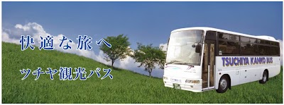 ツチヤ観光バス ツチヤレンタカー
