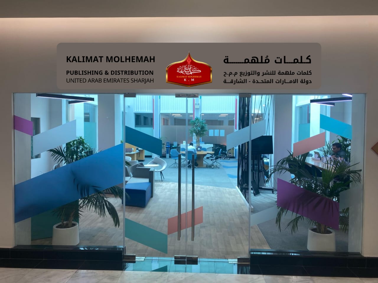 كلمات مُلهمة ناشرون - Kalimat Molhemah