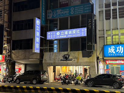 立達徵信社(台南專業私家偵探)-徵信社推薦，擺脫恐怖情人、配偶權侵害調查、離婚協助、擺脫不幸婚姻、和平分手、行蹤調查、犯罪調查、鑑識服務、法律諮詢、疑難雜症、捉奸抓猴...您人生中的萬事屋