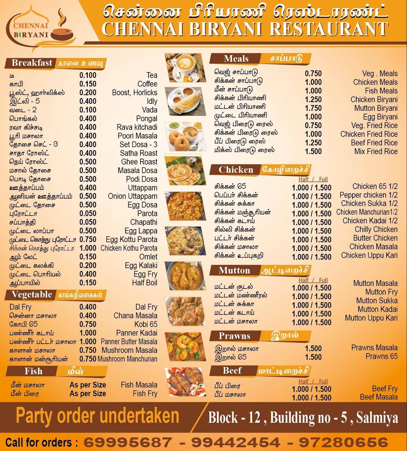 CHENNAI BIRYANI RESTAURANT, SALMIYA - صورة 3