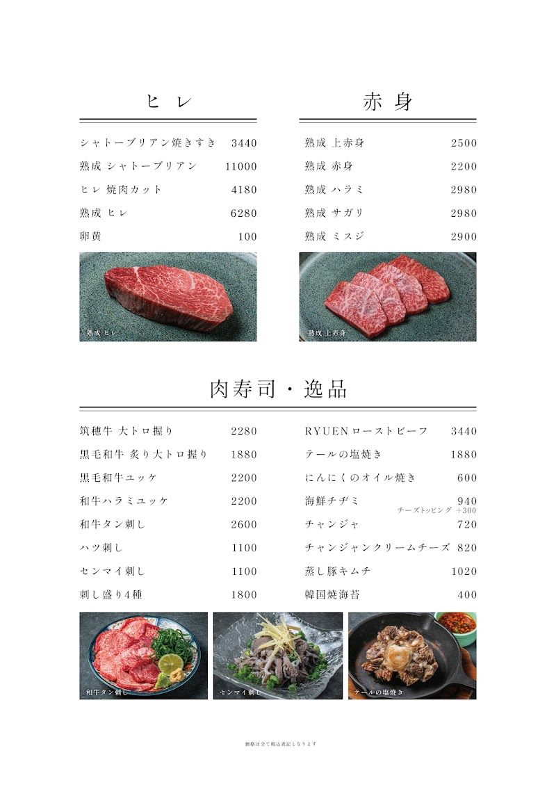 焼肉の龍園 小倉本店