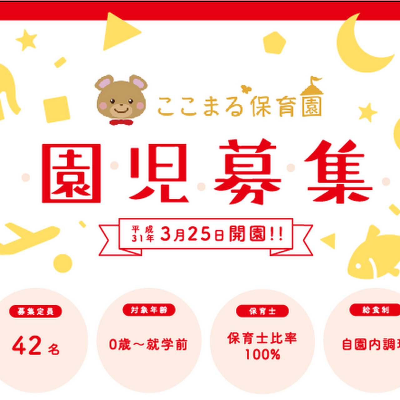 ここまる保育園 保育園