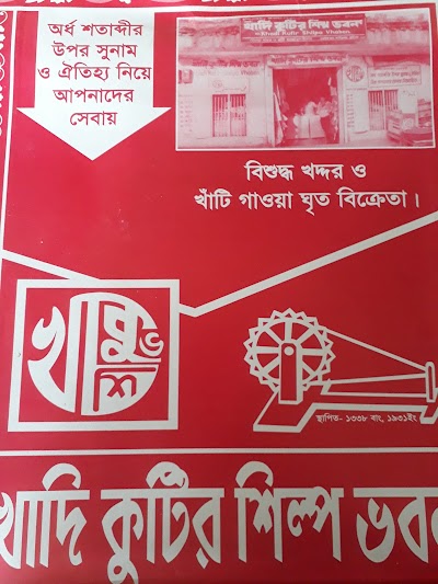 Photos of KHADI KUTIR SHILPA VHABAN