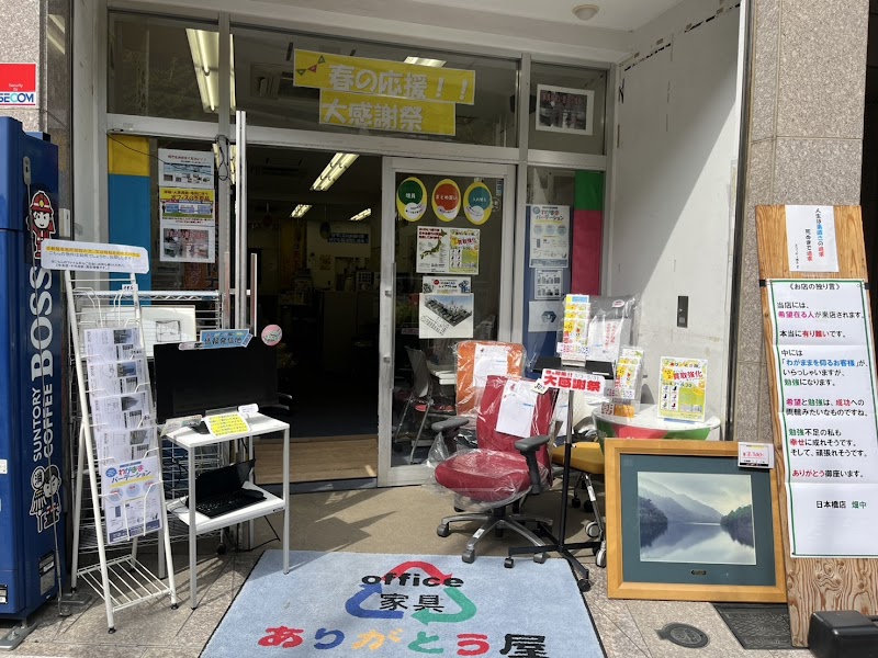 中古オフィス家具ありがとう屋日本橋店