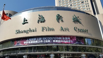 photo of Shanghai Film Art Center