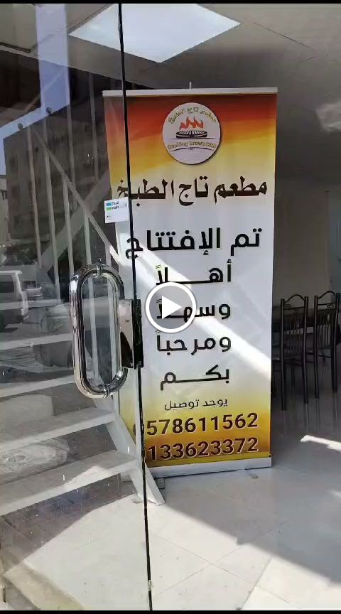 مطعم تاج الطبخ - صورة 3