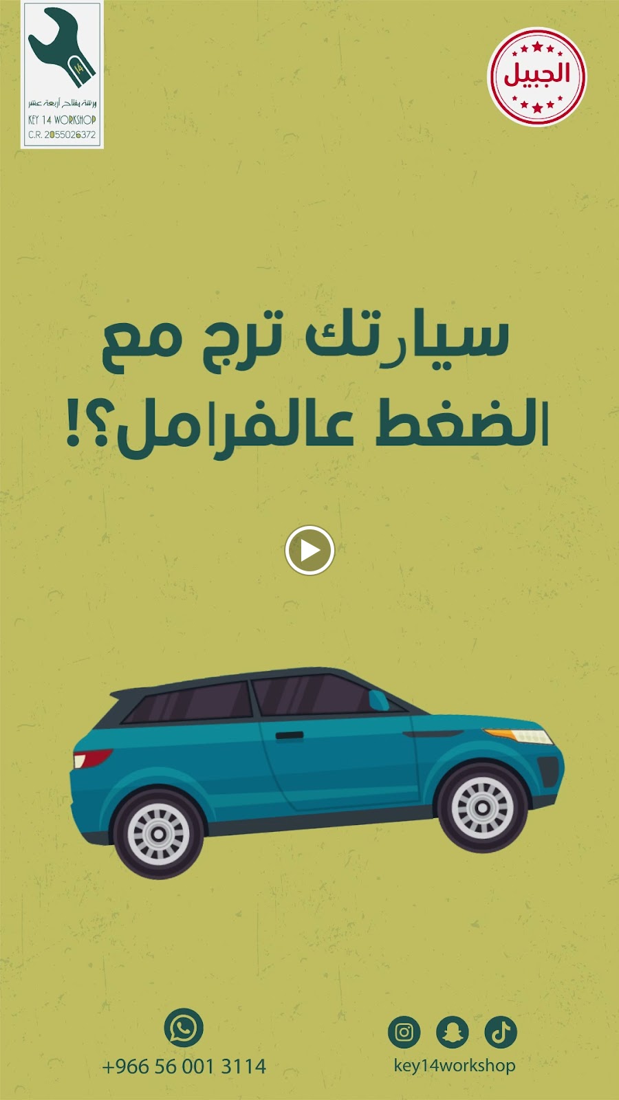 ورشة مفتاح 14 لصيانة السيارات (مفتاح 14) - صورة 3