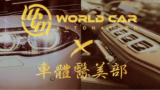 Wcm世界車業評價、服務項目、收費價格、預約方式 - 車體美容專業