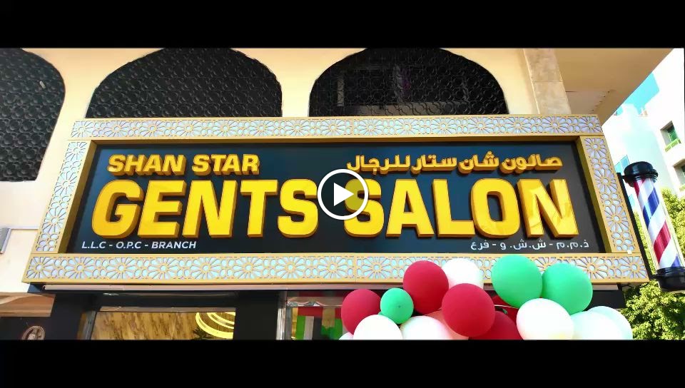 Shan Star Gents Salon L.L.C - O.P.C - Branch - صورة 2