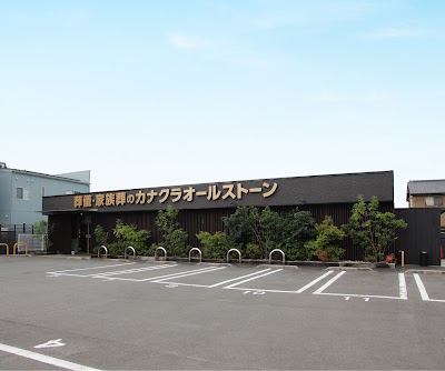 家族葬のカナクラ オールストーン 太田・多肥