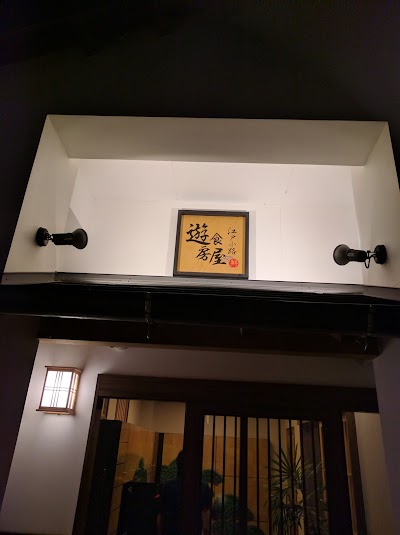 Photos of 遊食房屋新居浜店