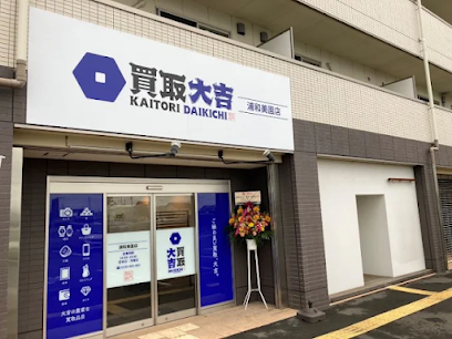 買取大吉 浦和美園店
