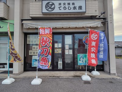 炭火焼魚 てうし水産