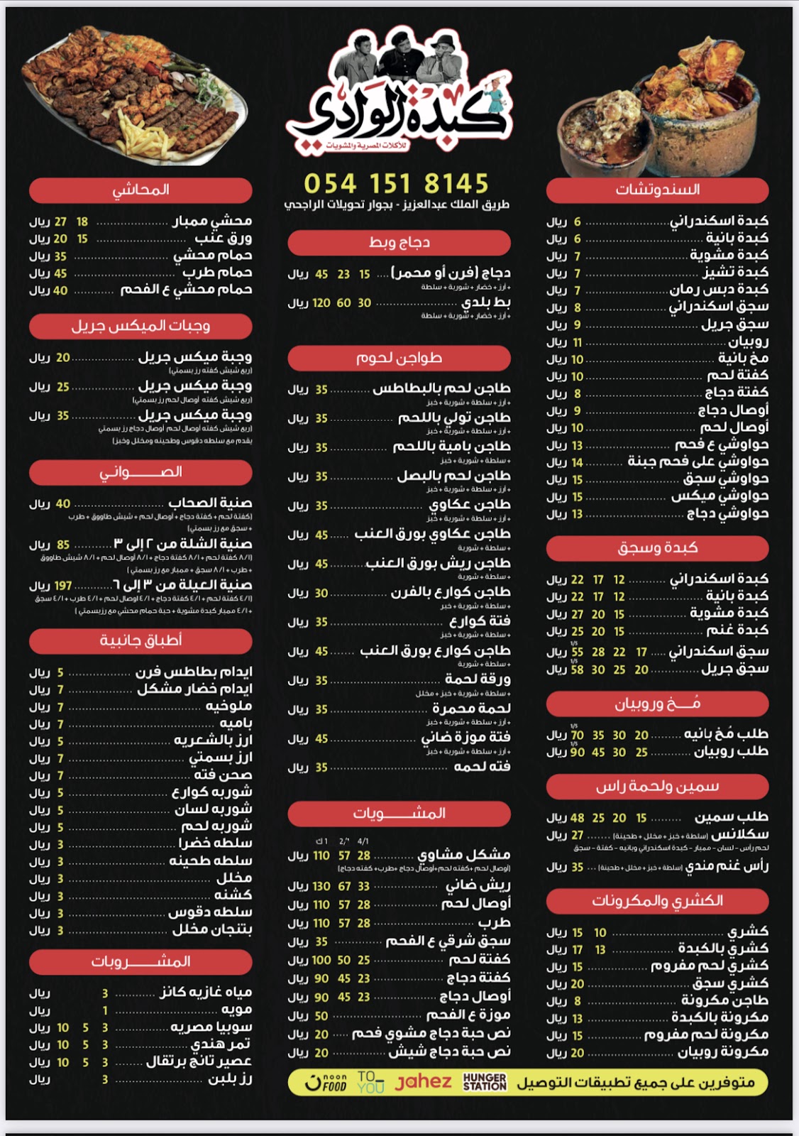 مطعم كبده الوادي للاكلات المصريه - صورة 2