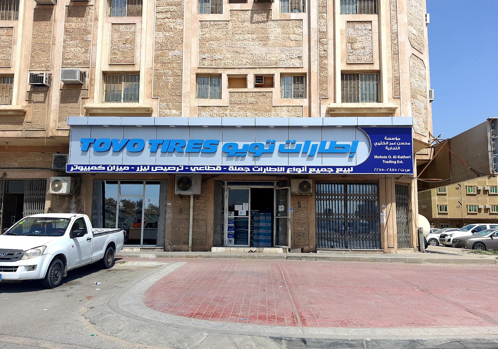 Moshin Omer Al-Katheri Trading Est. - صورة 3