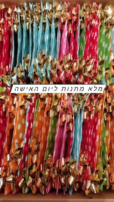 Photos of J'aime מתנות משמחות