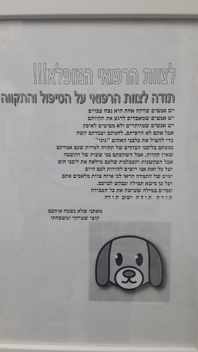 Photos of מרפאות אבי פצ'ו