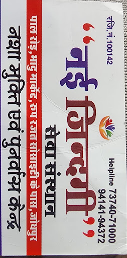 Nai Jindgi Nasha Mukti Kendra is dedicated to supporting individuals on their journey toward addi…
