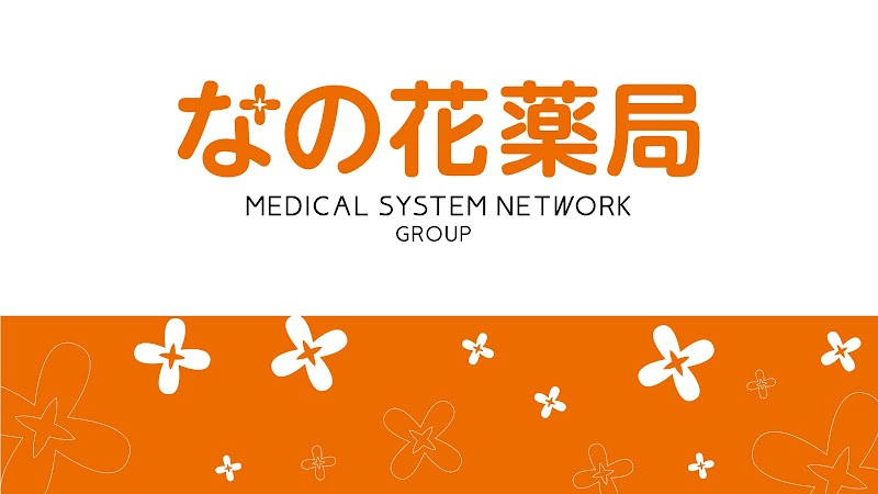 なの花薬局 小樽稲穂店