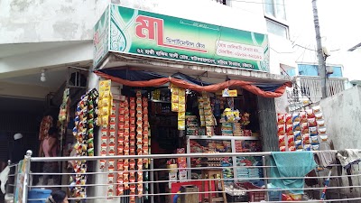Photos of মা ডিপার্টমেন্টাল ষ্টোর